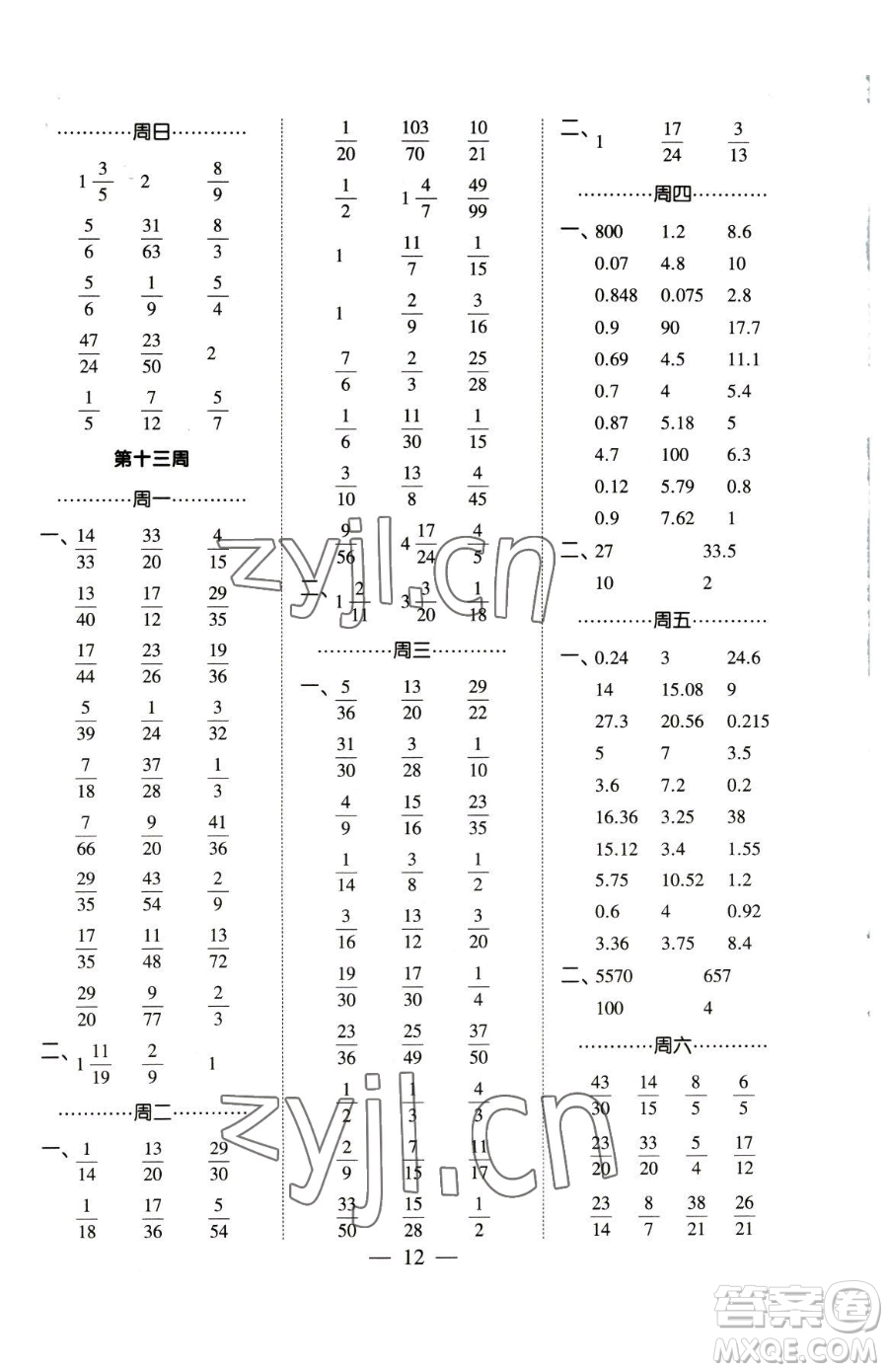 寧夏人民教育出版社2023經(jīng)綸學典口算達人五年級下冊數(shù)學人教版參考答案