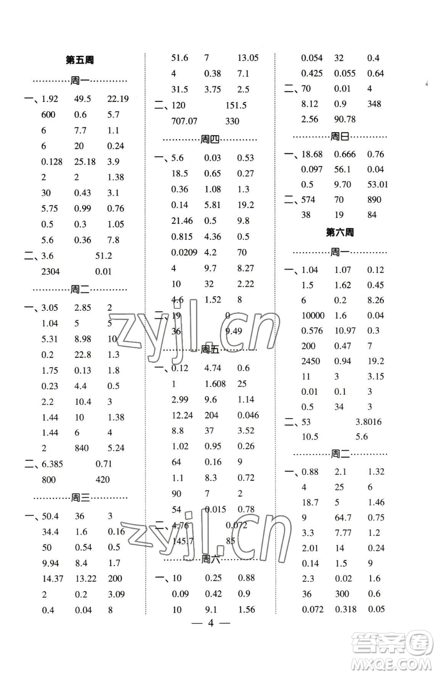 寧夏人民教育出版社2023經(jīng)綸學典口算達人五年級下冊數(shù)學人教版參考答案