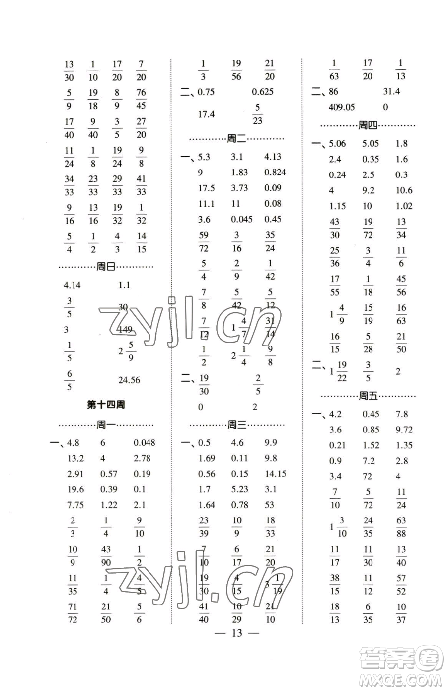 寧夏人民教育出版社2023經(jīng)綸學典口算達人五年級下冊數(shù)學人教版參考答案