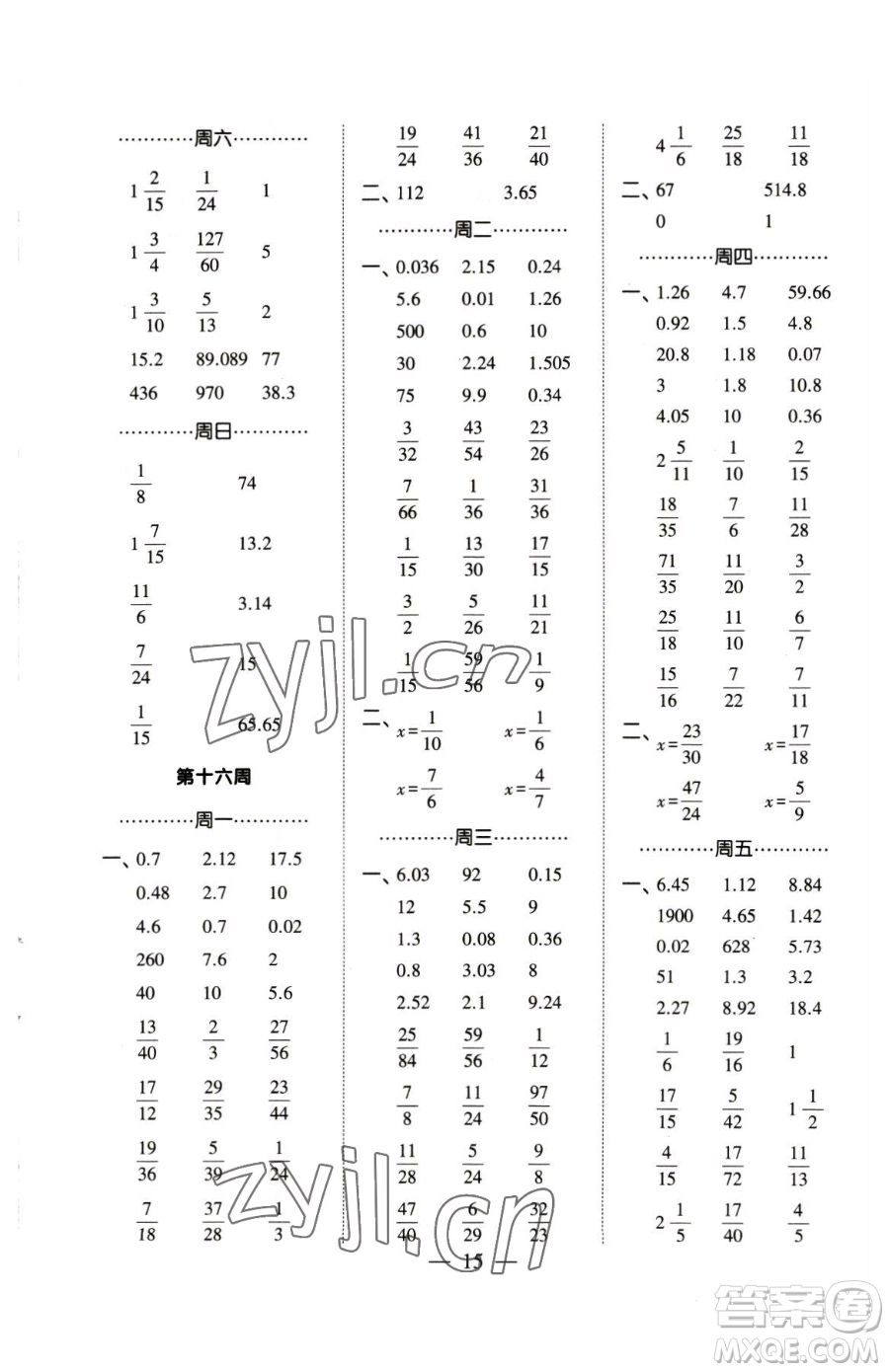 寧夏人民教育出版社2023經(jīng)綸學典口算達人五年級下冊數(shù)學人教版參考答案