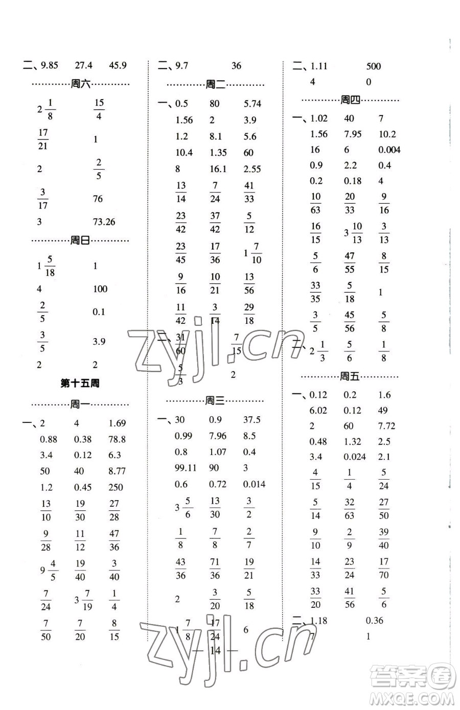 寧夏人民教育出版社2023經(jīng)綸學典口算達人五年級下冊數(shù)學人教版參考答案