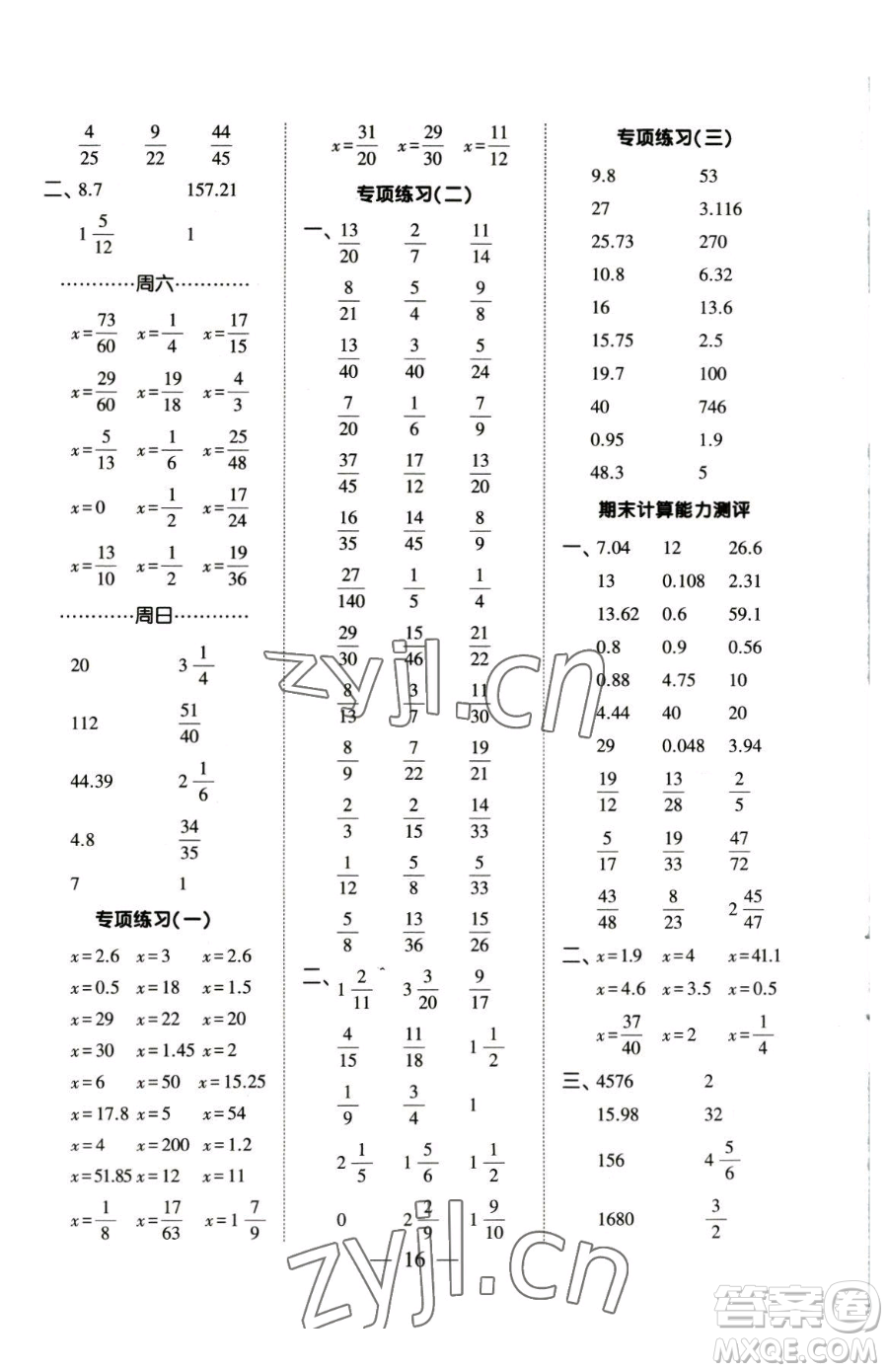 寧夏人民教育出版社2023經(jīng)綸學典口算達人五年級下冊數(shù)學人教版參考答案