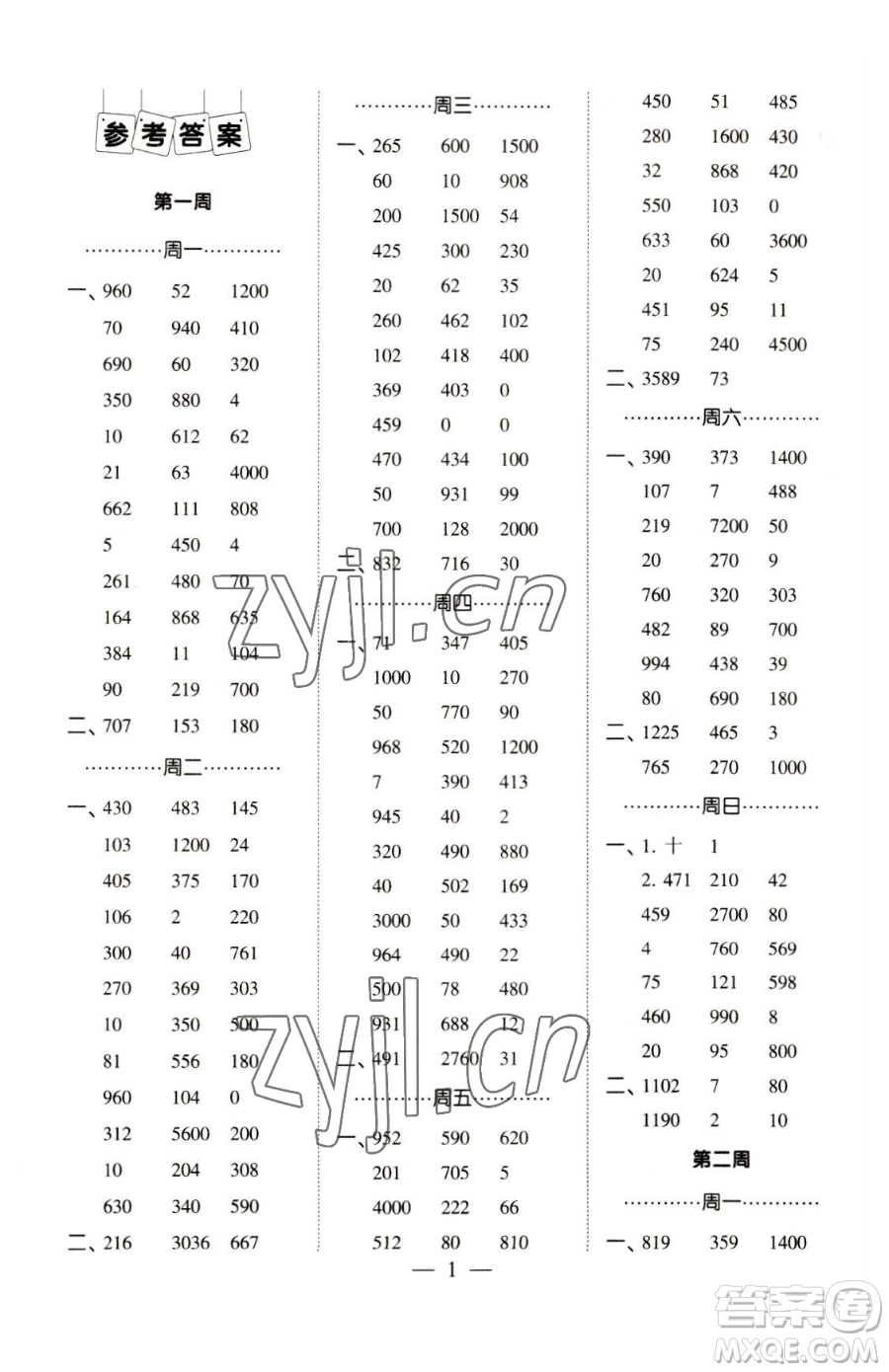 寧夏人民教育出版社2023經(jīng)綸學典口算達人四年級下冊數(shù)學蘇教版參考答案