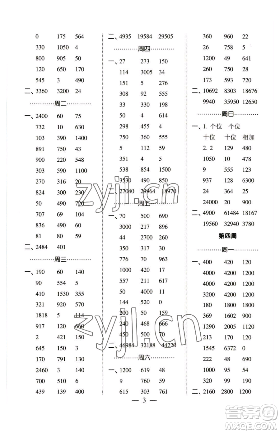 寧夏人民教育出版社2023經(jīng)綸學典口算達人四年級下冊數(shù)學蘇教版參考答案