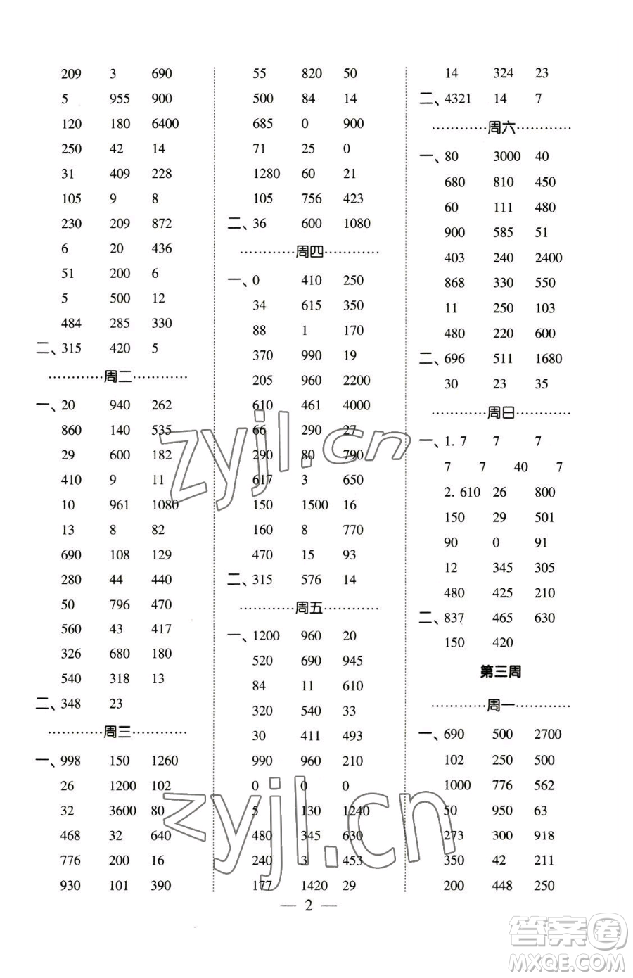 寧夏人民教育出版社2023經(jīng)綸學典口算達人四年級下冊數(shù)學蘇教版參考答案