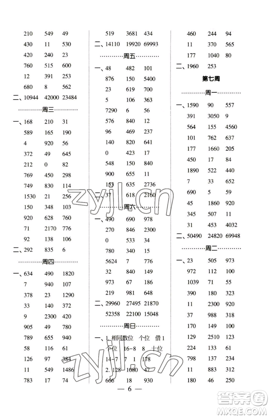 寧夏人民教育出版社2023經(jīng)綸學典口算達人四年級下冊數(shù)學蘇教版參考答案