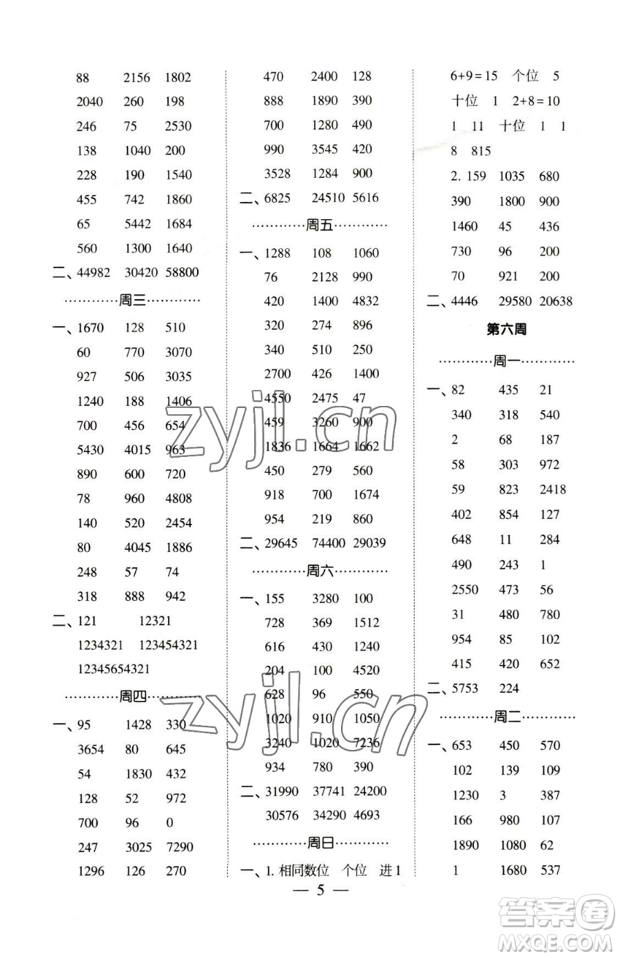 寧夏人民教育出版社2023經(jīng)綸學典口算達人四年級下冊數(shù)學蘇教版參考答案