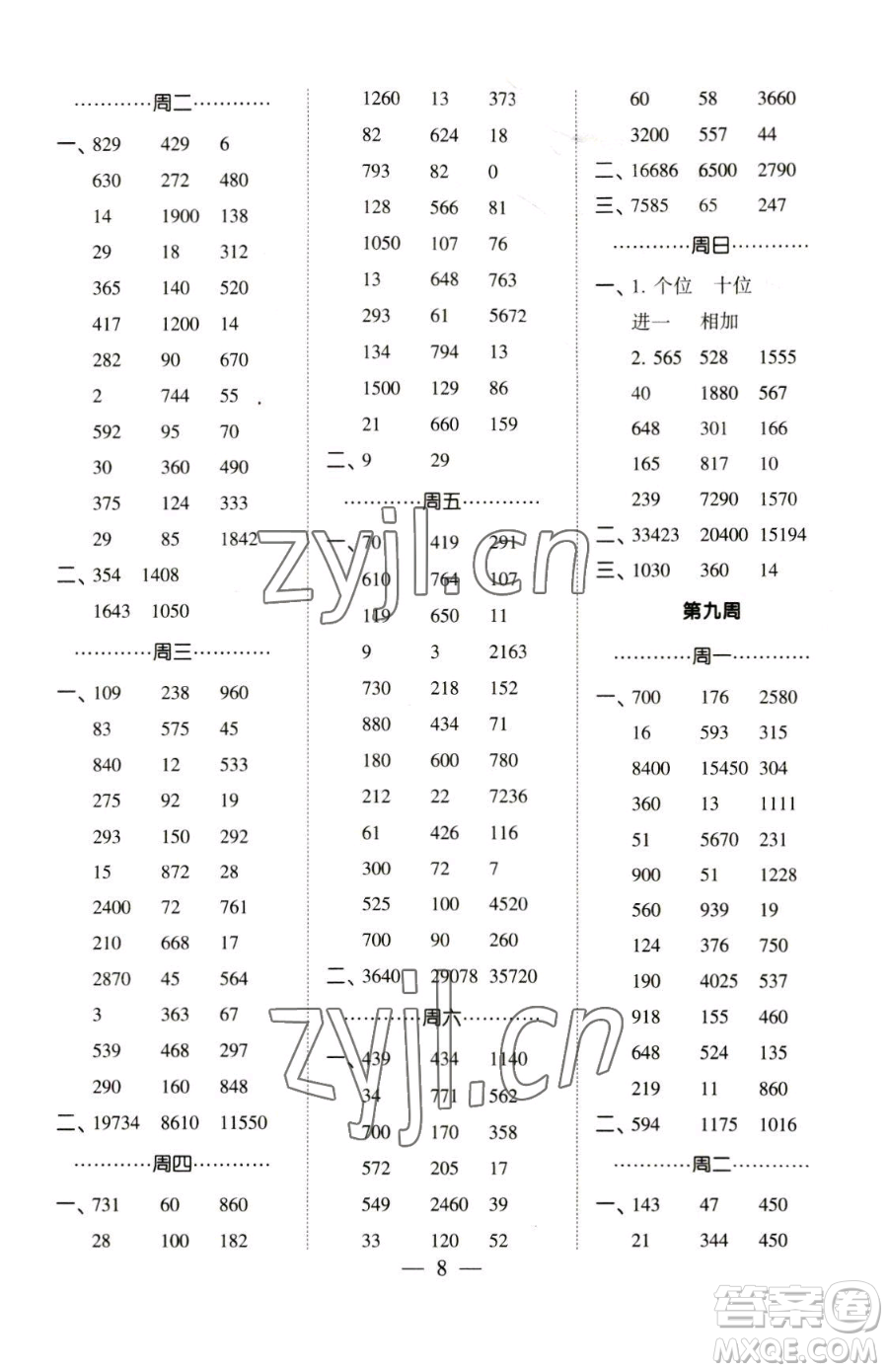 寧夏人民教育出版社2023經(jīng)綸學典口算達人四年級下冊數(shù)學蘇教版參考答案