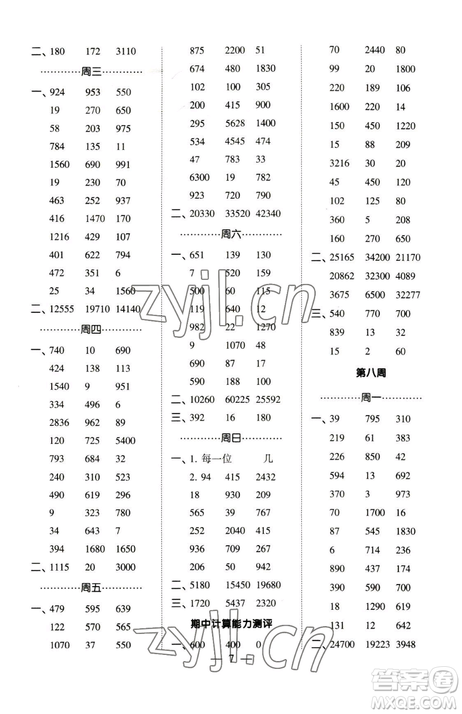 寧夏人民教育出版社2023經(jīng)綸學典口算達人四年級下冊數(shù)學蘇教版參考答案