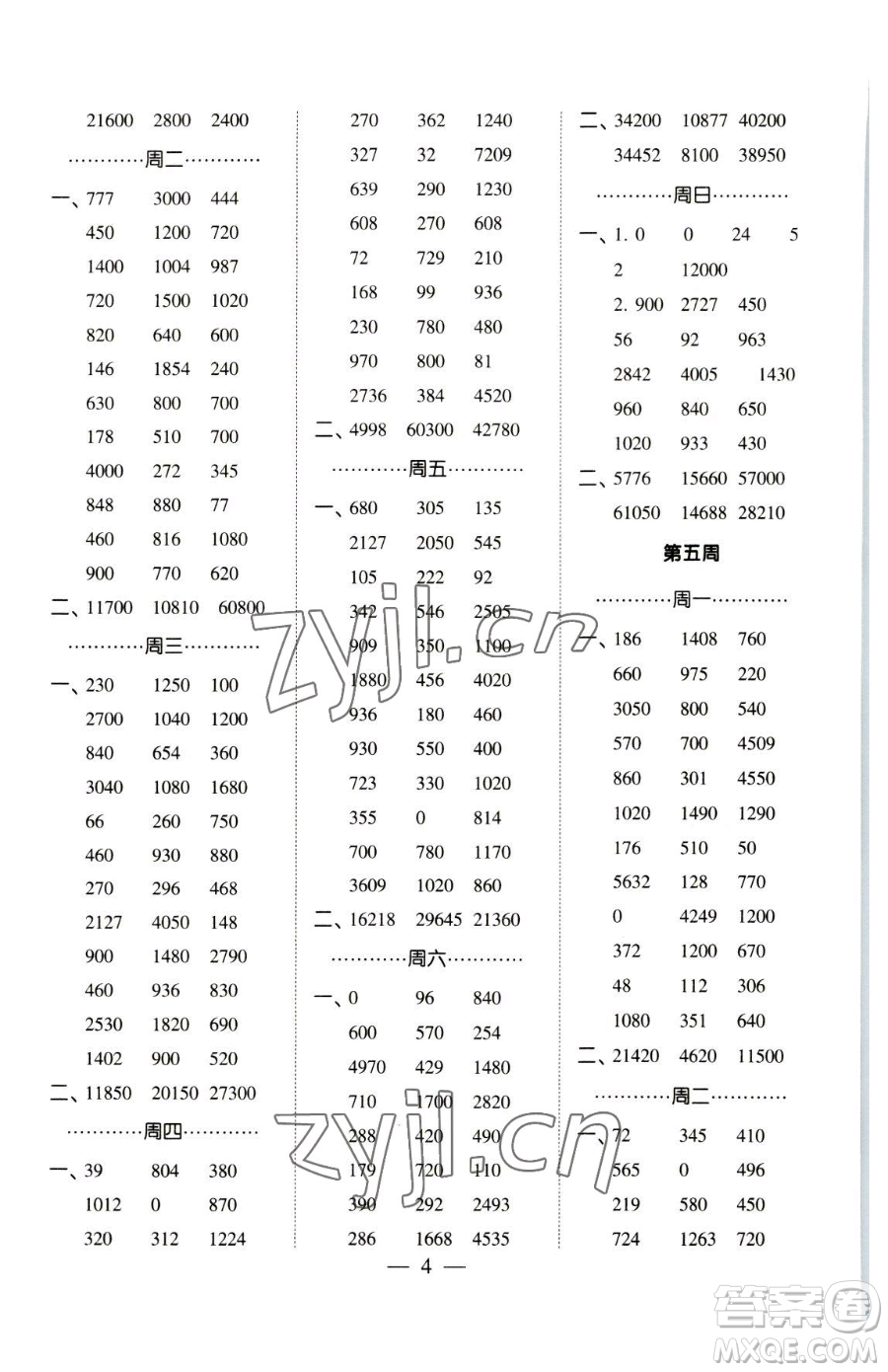 寧夏人民教育出版社2023經(jīng)綸學典口算達人四年級下冊數(shù)學蘇教版參考答案