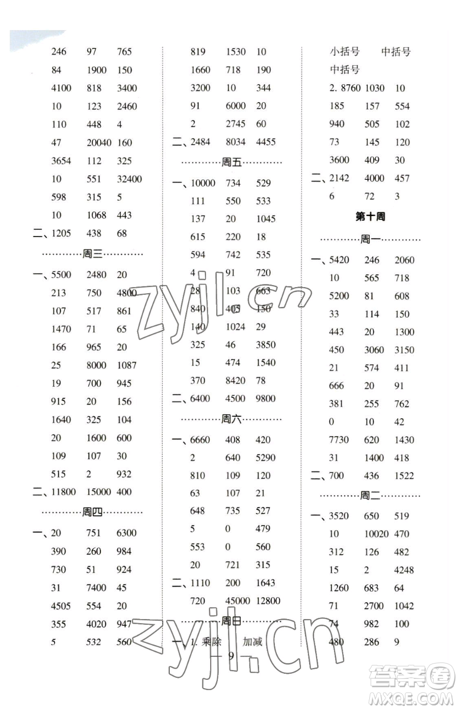 寧夏人民教育出版社2023經(jīng)綸學典口算達人四年級下冊數(shù)學蘇教版參考答案