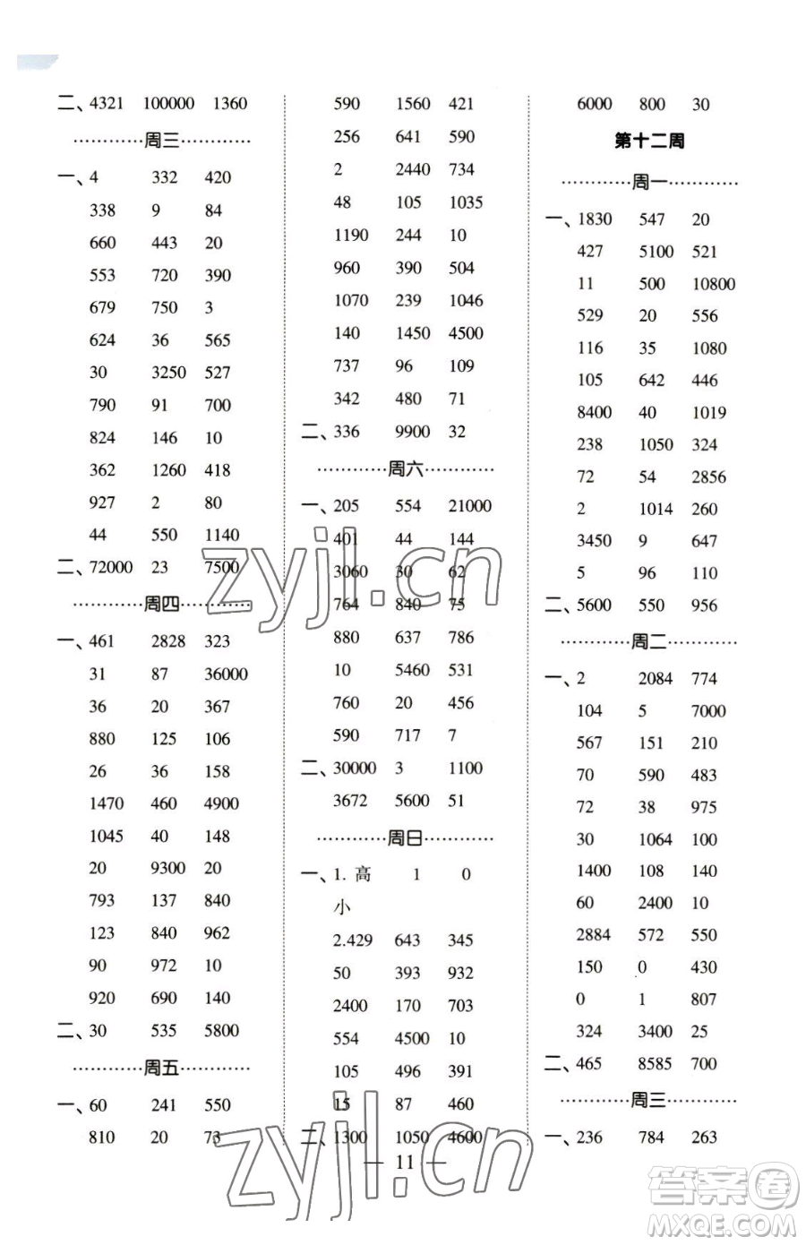 寧夏人民教育出版社2023經(jīng)綸學典口算達人四年級下冊數(shù)學蘇教版參考答案