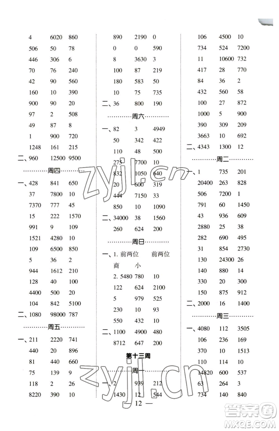 寧夏人民教育出版社2023經(jīng)綸學典口算達人四年級下冊數(shù)學蘇教版參考答案