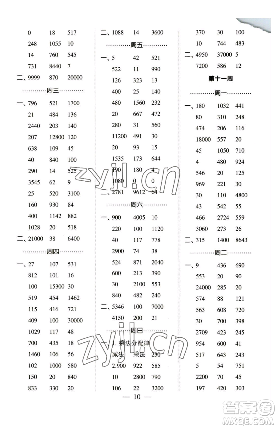 寧夏人民教育出版社2023經(jīng)綸學典口算達人四年級下冊數(shù)學蘇教版參考答案