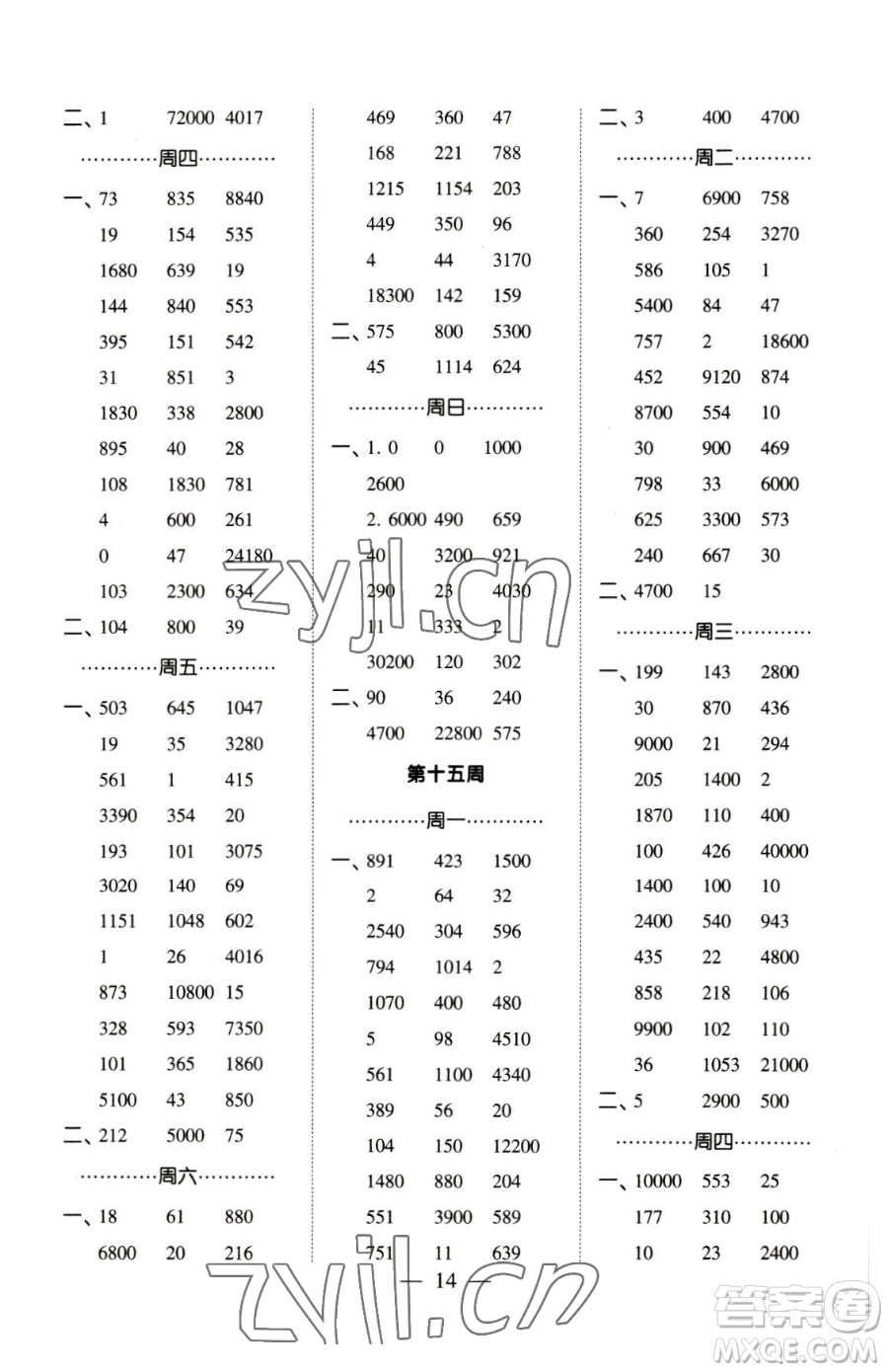 寧夏人民教育出版社2023經(jīng)綸學典口算達人四年級下冊數(shù)學蘇教版參考答案