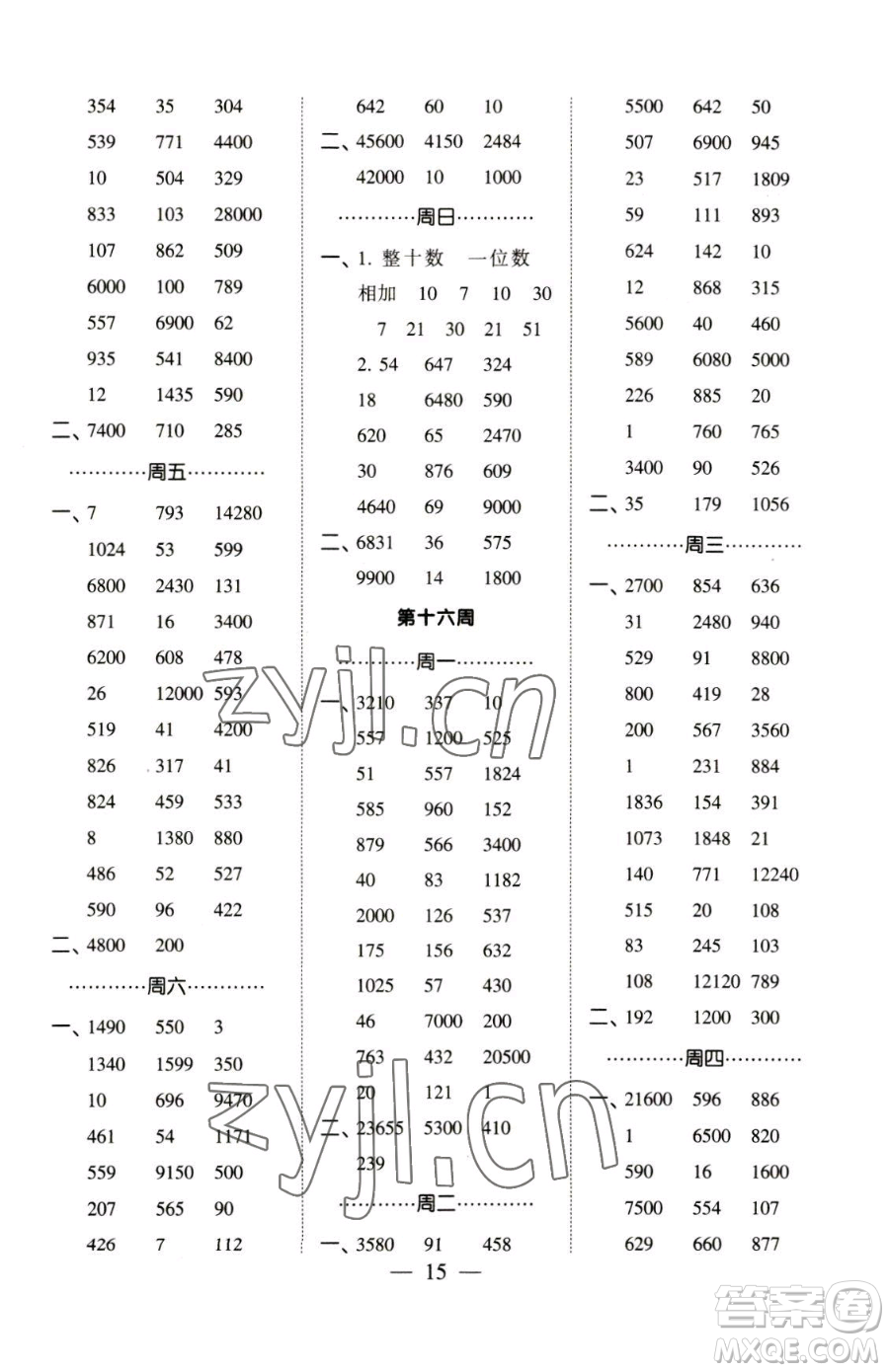 寧夏人民教育出版社2023經(jīng)綸學典口算達人四年級下冊數(shù)學蘇教版參考答案