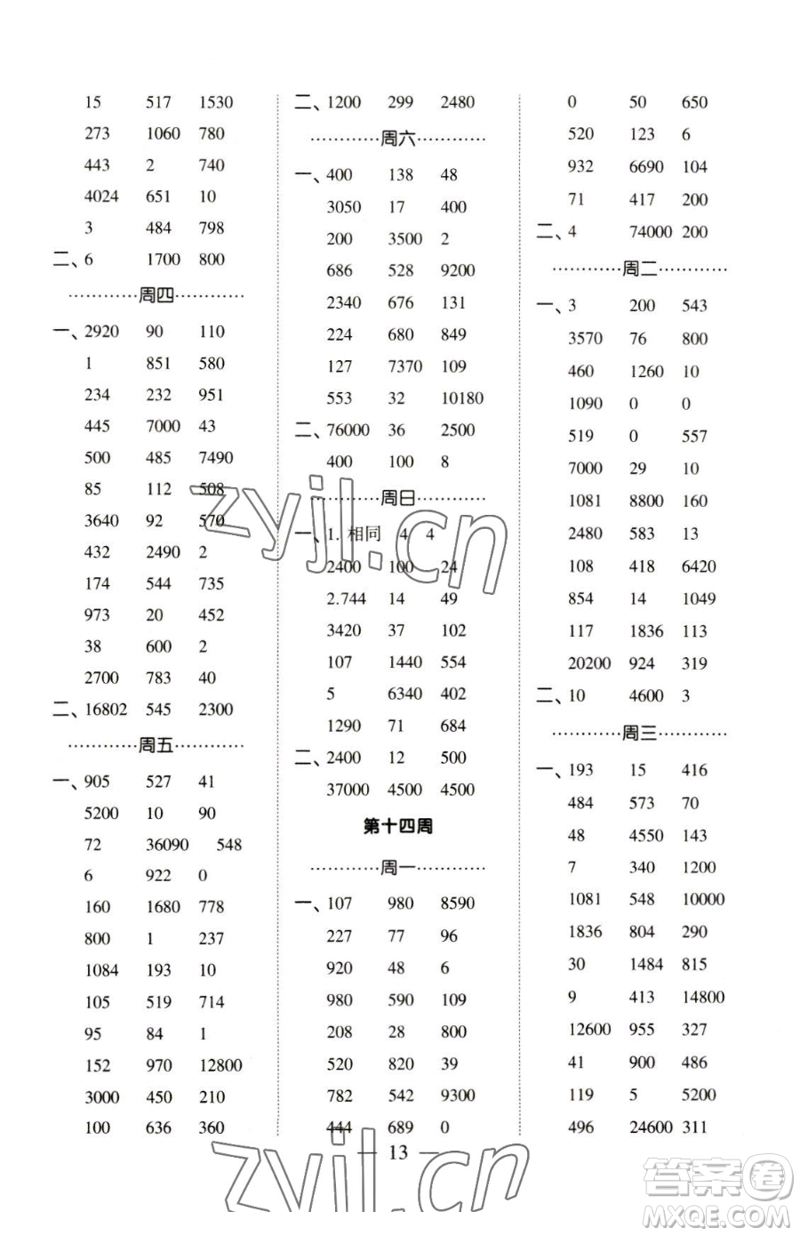 寧夏人民教育出版社2023經(jīng)綸學典口算達人四年級下冊數(shù)學蘇教版參考答案