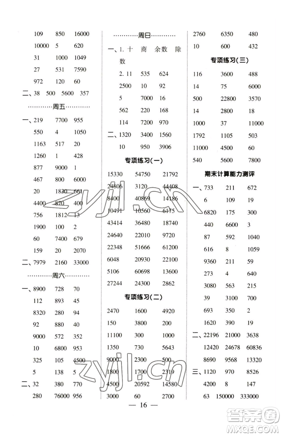 寧夏人民教育出版社2023經(jīng)綸學典口算達人四年級下冊數(shù)學蘇教版參考答案