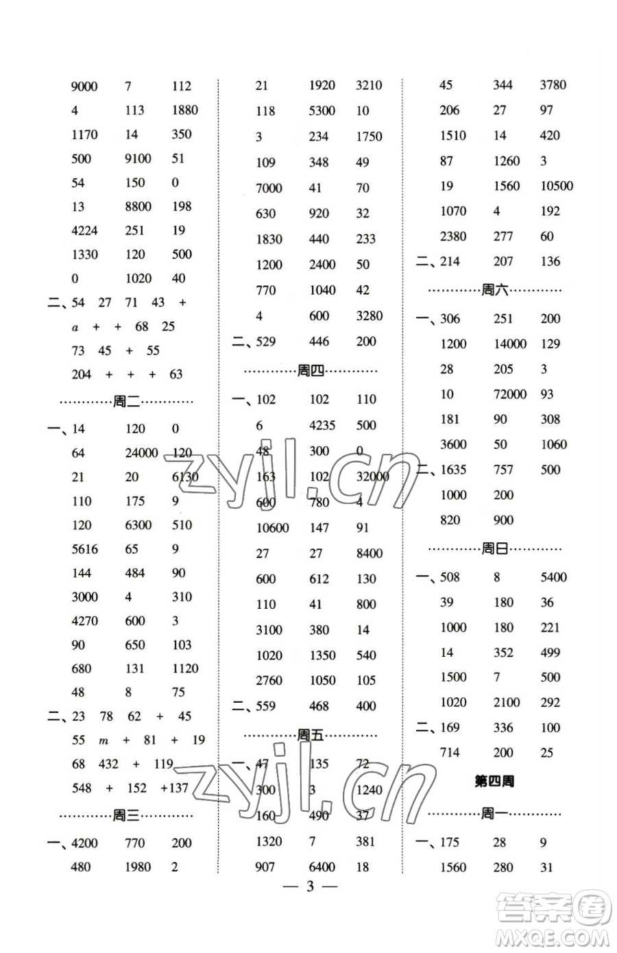 寧夏人民教育出版社2023經(jīng)綸學典口算達人四年級下冊數(shù)學人教版參考答案