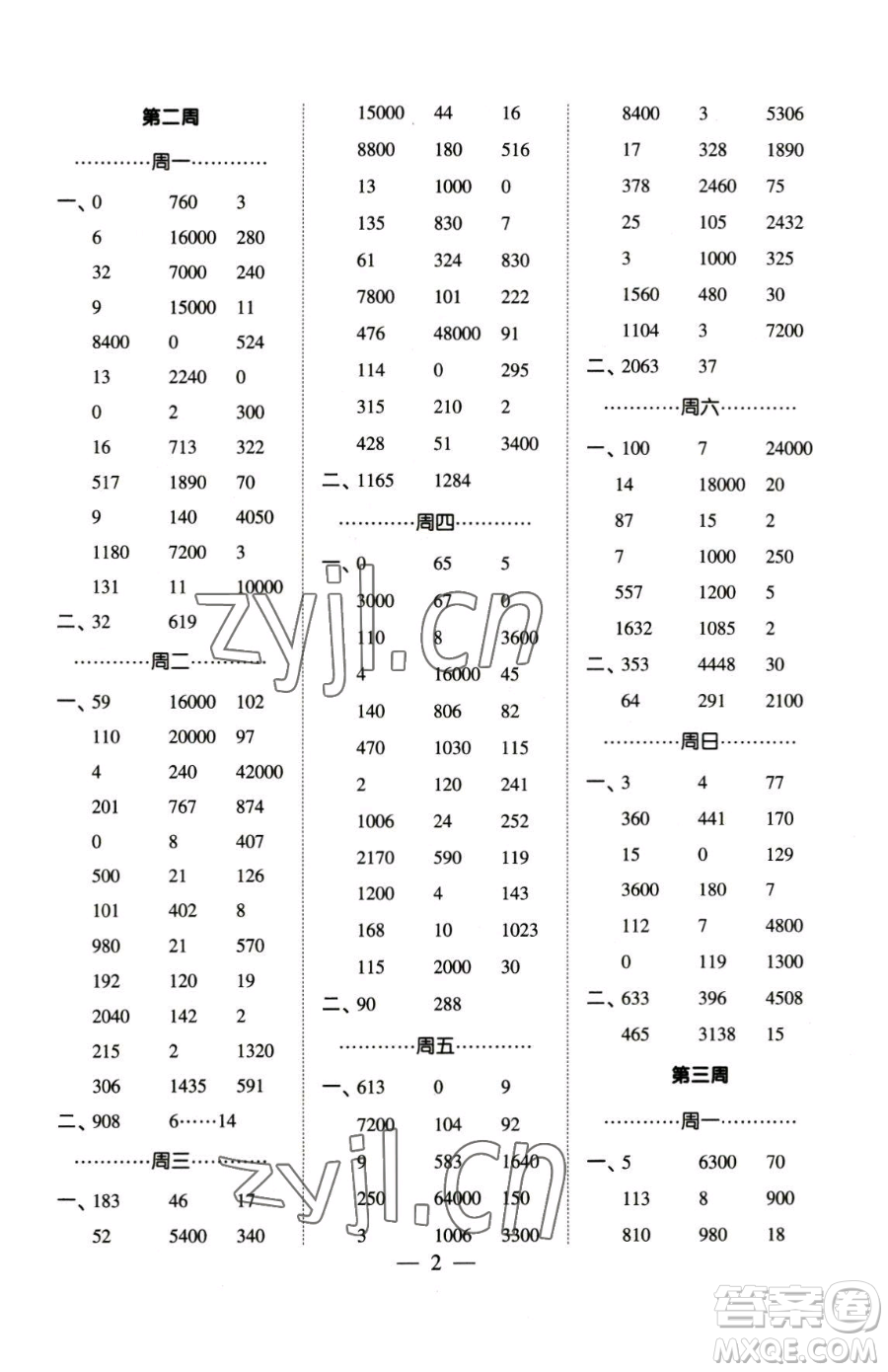 寧夏人民教育出版社2023經(jīng)綸學典口算達人四年級下冊數(shù)學人教版參考答案