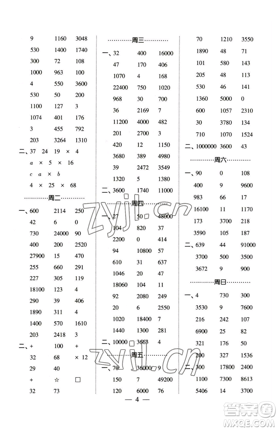 寧夏人民教育出版社2023經(jīng)綸學典口算達人四年級下冊數(shù)學人教版參考答案