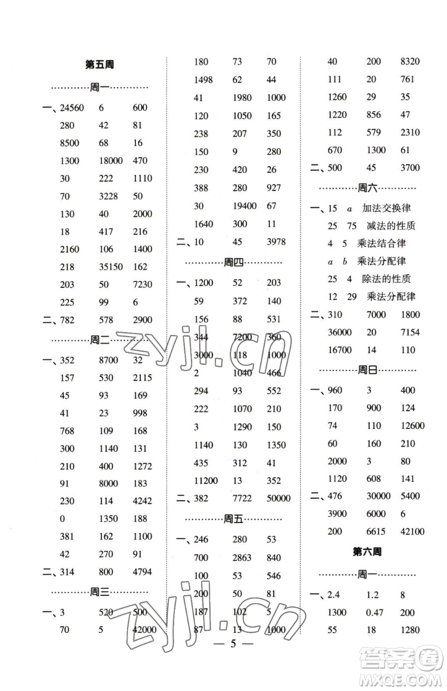 寧夏人民教育出版社2023經(jīng)綸學典口算達人四年級下冊數(shù)學人教版參考答案