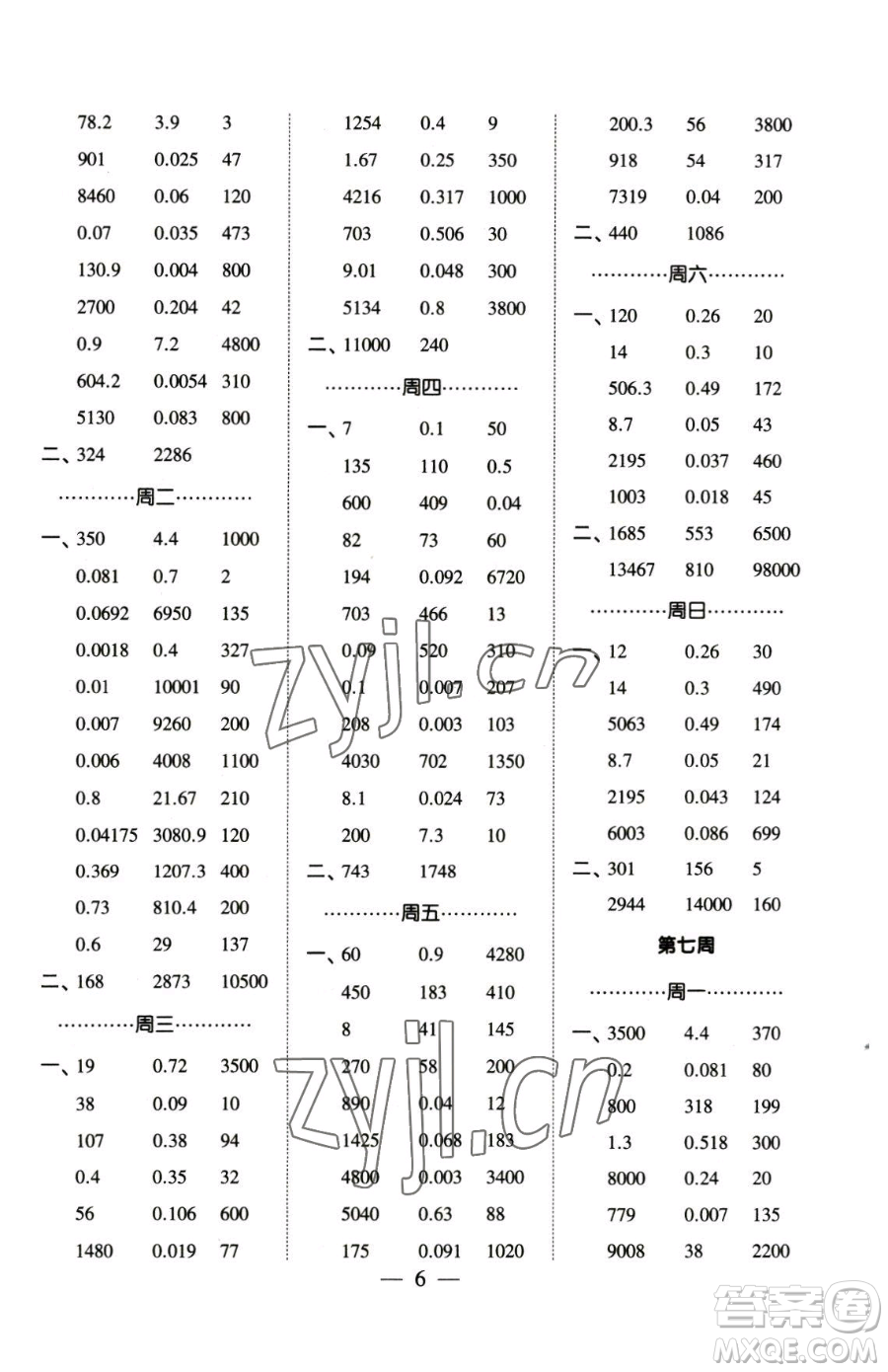 寧夏人民教育出版社2023經(jīng)綸學典口算達人四年級下冊數(shù)學人教版參考答案