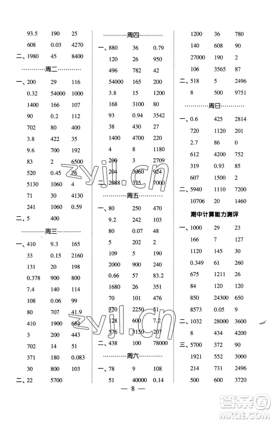 寧夏人民教育出版社2023經(jīng)綸學典口算達人四年級下冊數(shù)學人教版參考答案