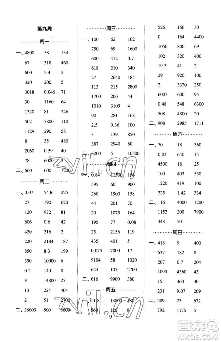 寧夏人民教育出版社2023經(jīng)綸學典口算達人四年級下冊數(shù)學人教版參考答案