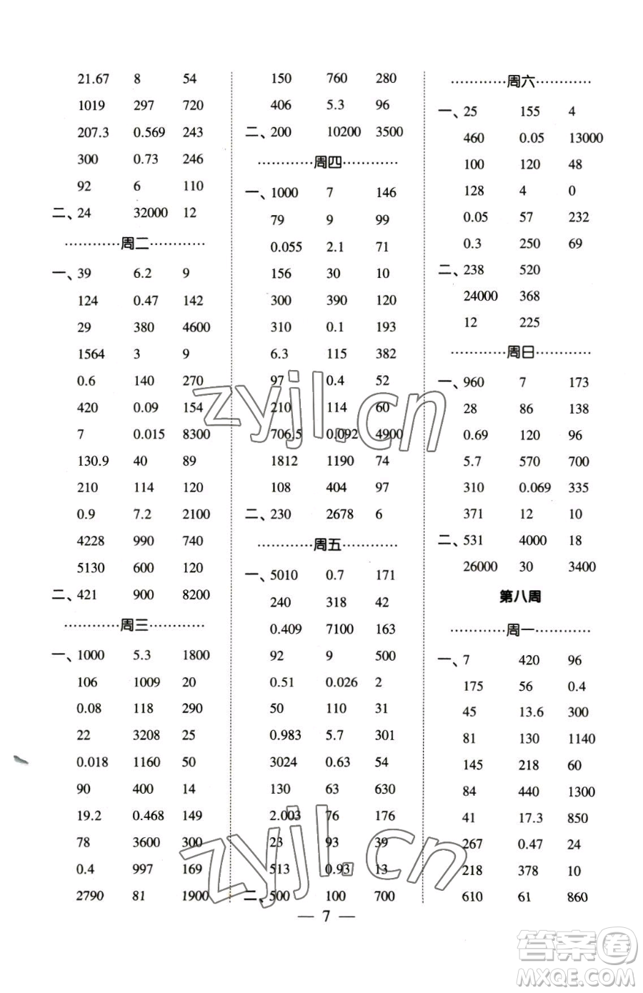 寧夏人民教育出版社2023經(jīng)綸學典口算達人四年級下冊數(shù)學人教版參考答案