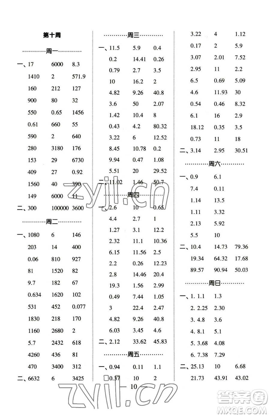 寧夏人民教育出版社2023經(jīng)綸學典口算達人四年級下冊數(shù)學人教版參考答案