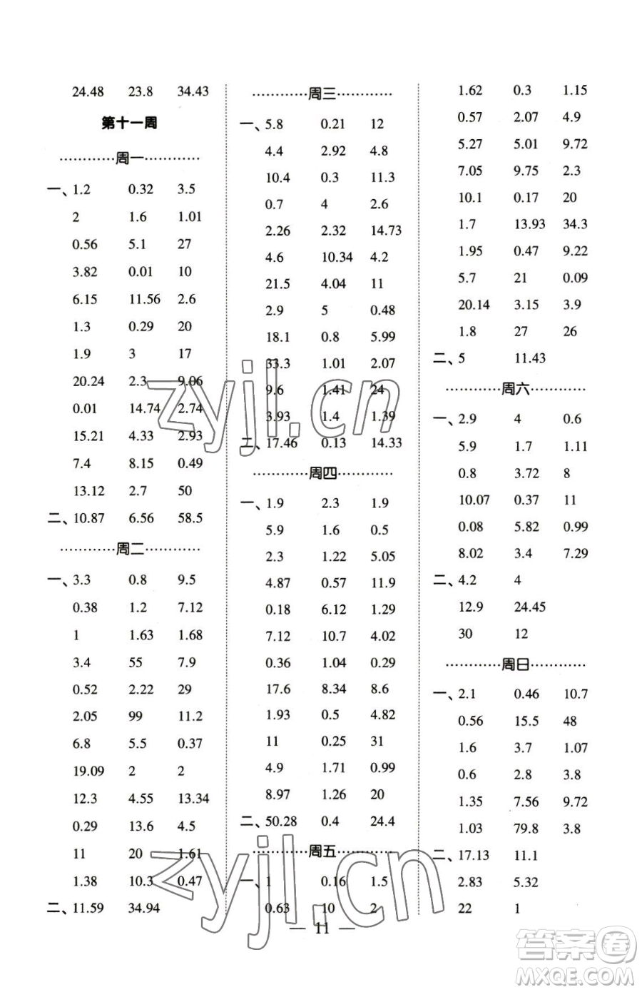 寧夏人民教育出版社2023經(jīng)綸學典口算達人四年級下冊數(shù)學人教版參考答案