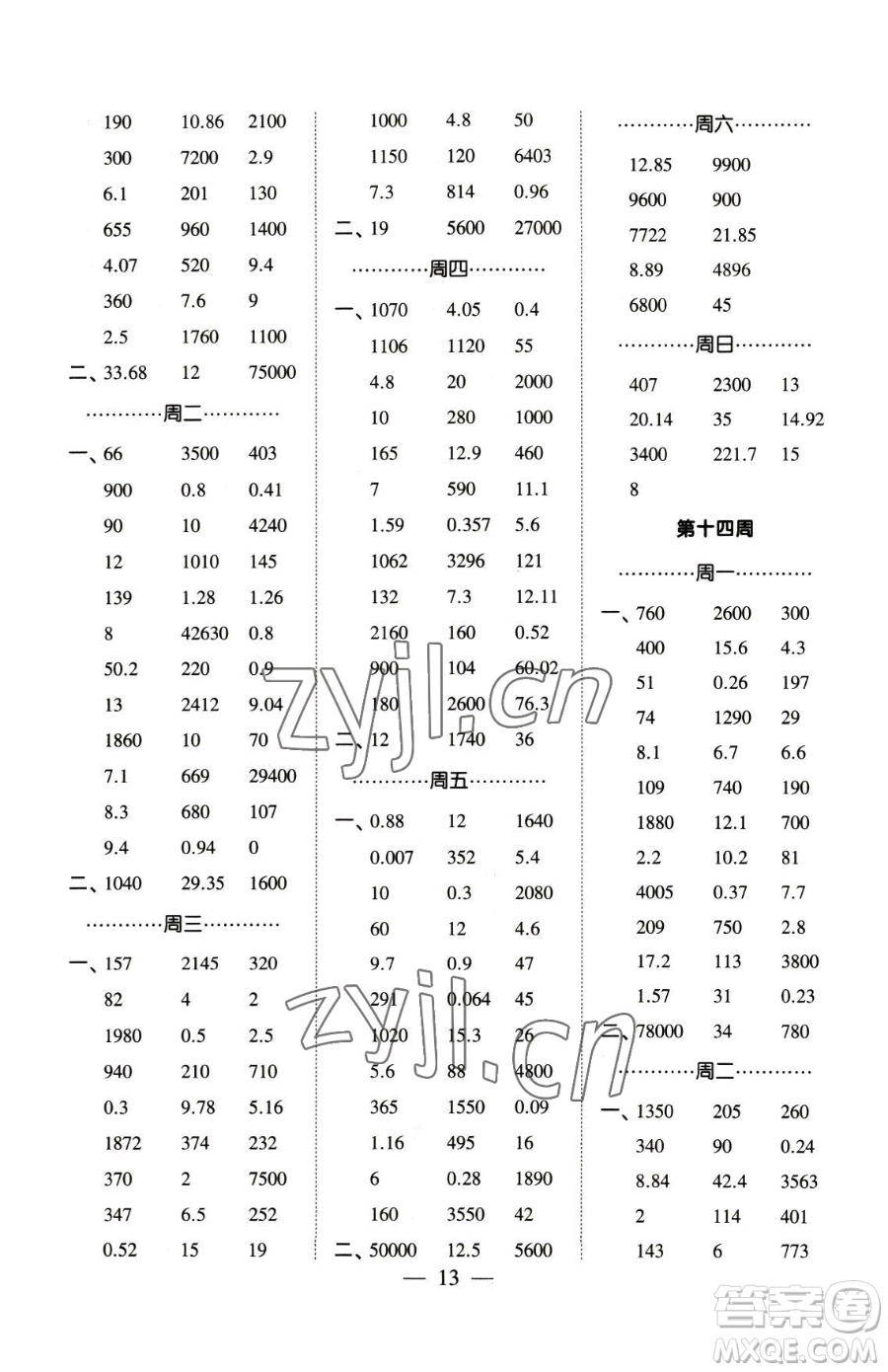 寧夏人民教育出版社2023經(jīng)綸學典口算達人四年級下冊數(shù)學人教版參考答案