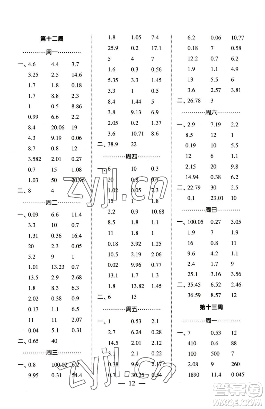 寧夏人民教育出版社2023經(jīng)綸學典口算達人四年級下冊數(shù)學人教版參考答案