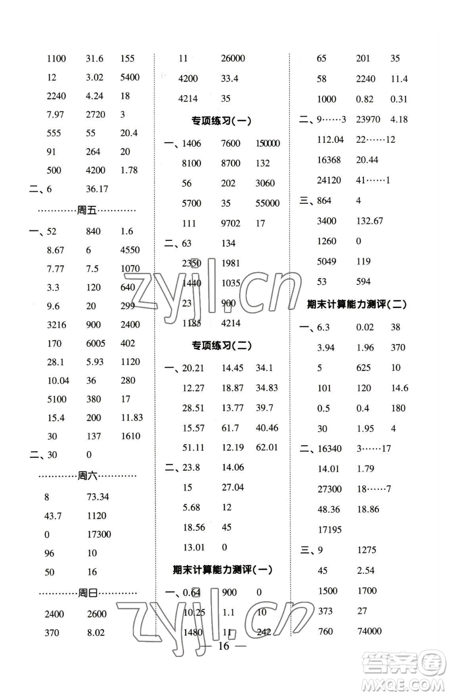 寧夏人民教育出版社2023經(jīng)綸學典口算達人四年級下冊數(shù)學人教版參考答案