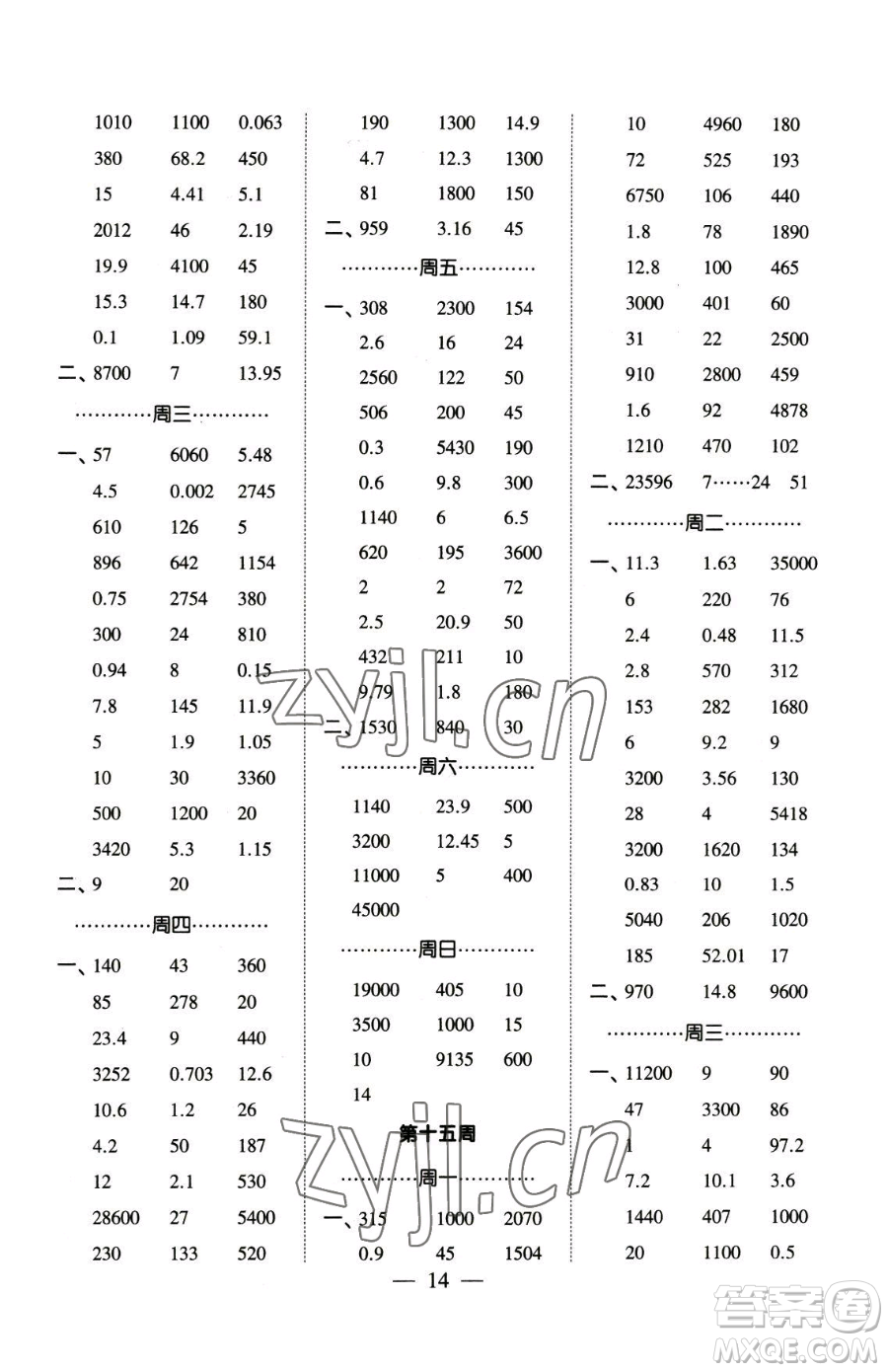 寧夏人民教育出版社2023經(jīng)綸學典口算達人四年級下冊數(shù)學人教版參考答案