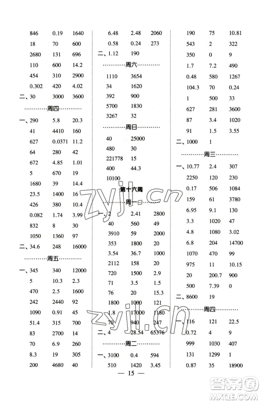 寧夏人民教育出版社2023經(jīng)綸學典口算達人四年級下冊數(shù)學人教版參考答案