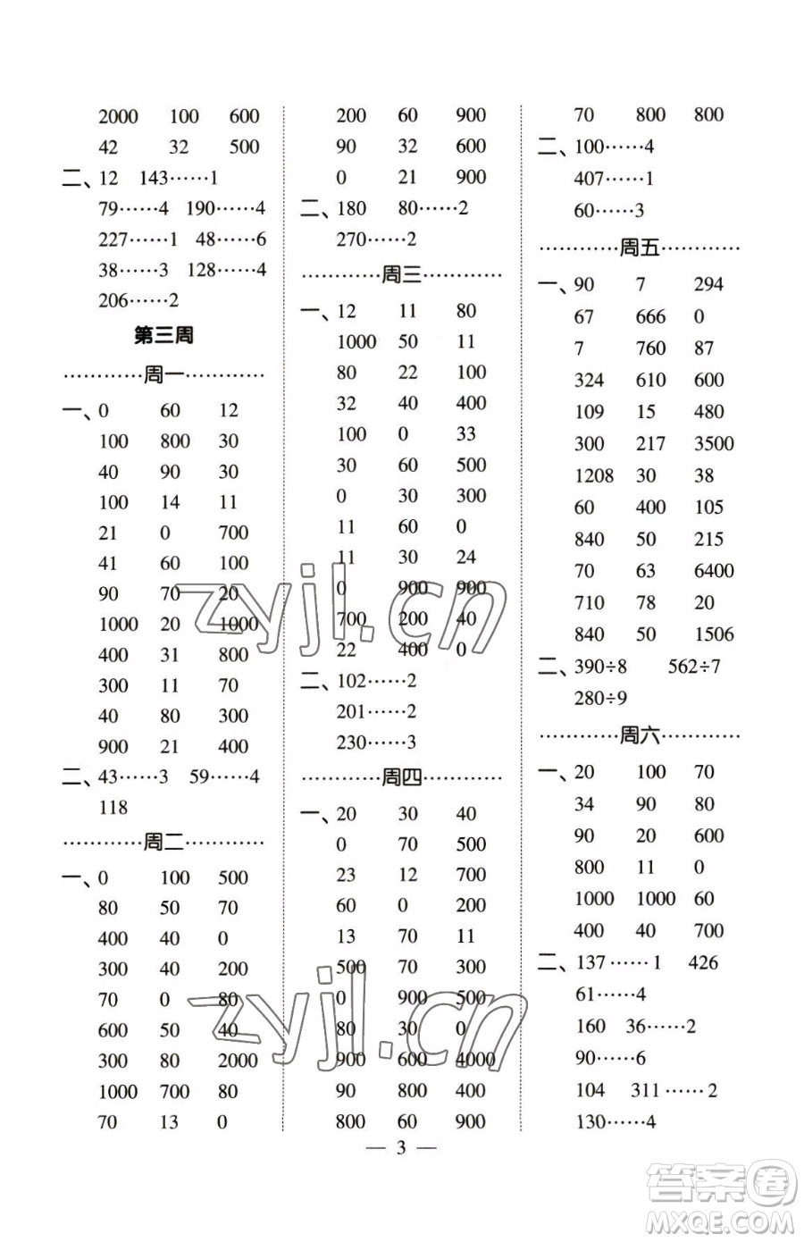 寧夏人民教育出版社2023經(jīng)綸學(xué)典口算達人三年級下冊數(shù)學(xué)人教版參考答案