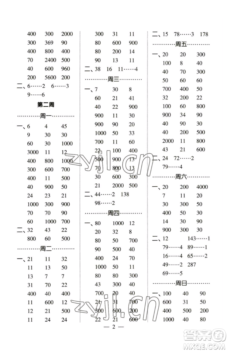 寧夏人民教育出版社2023經(jīng)綸學(xué)典口算達人三年級下冊數(shù)學(xué)人教版參考答案