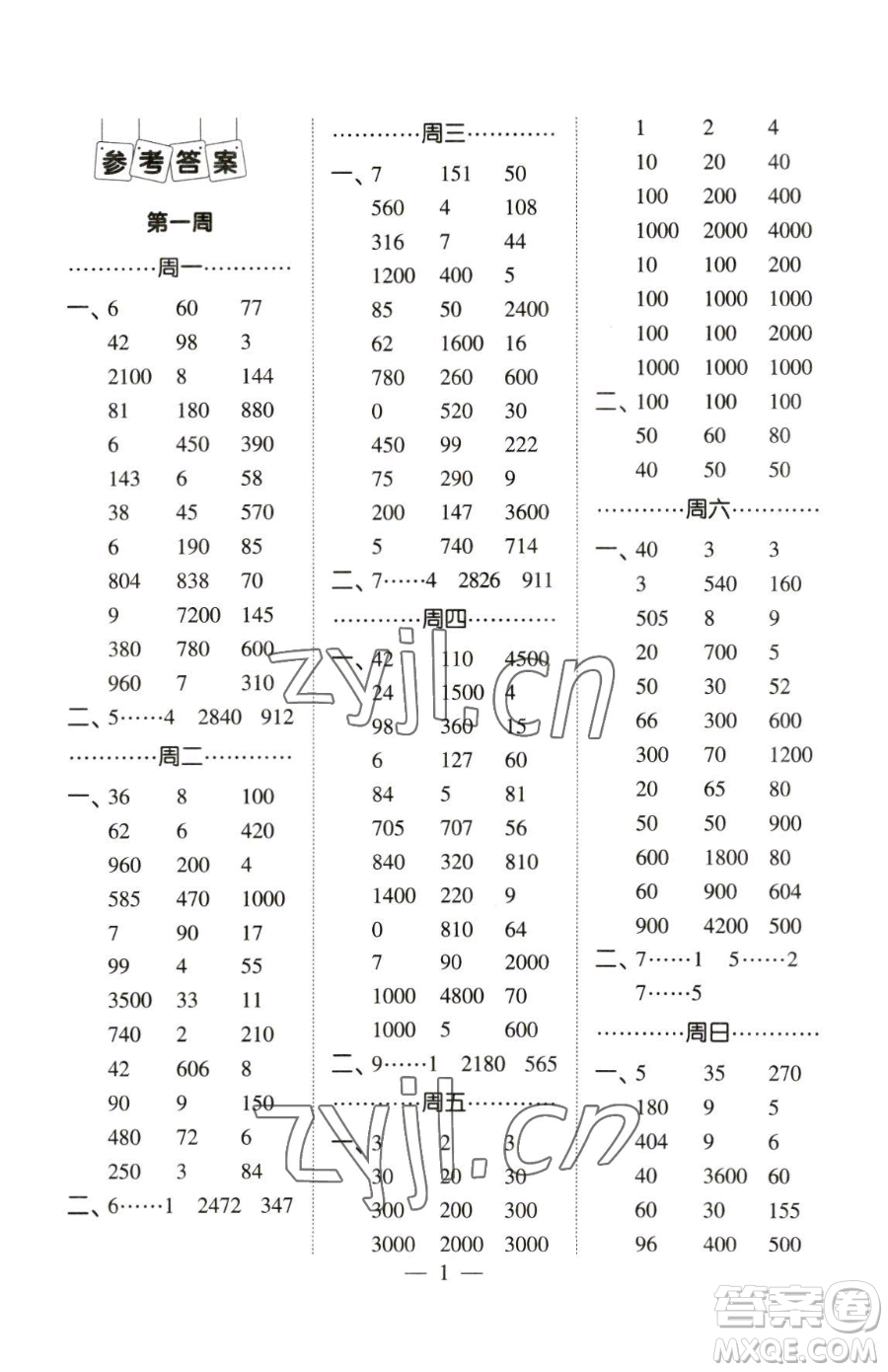 寧夏人民教育出版社2023經(jīng)綸學(xué)典口算達人三年級下冊數(shù)學(xué)人教版參考答案