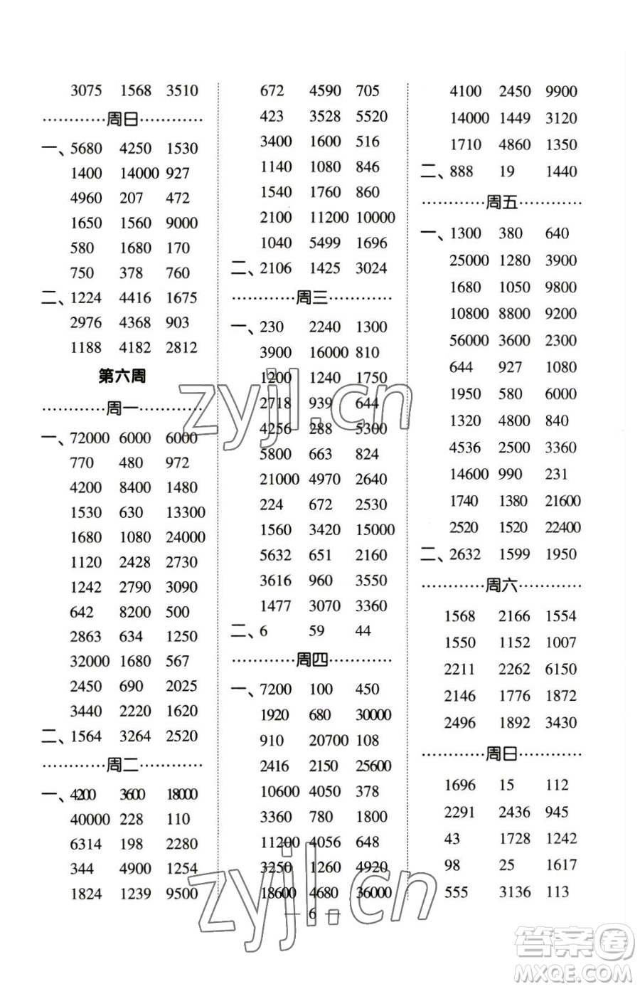 寧夏人民教育出版社2023經(jīng)綸學(xué)典口算達人三年級下冊數(shù)學(xué)人教版參考答案