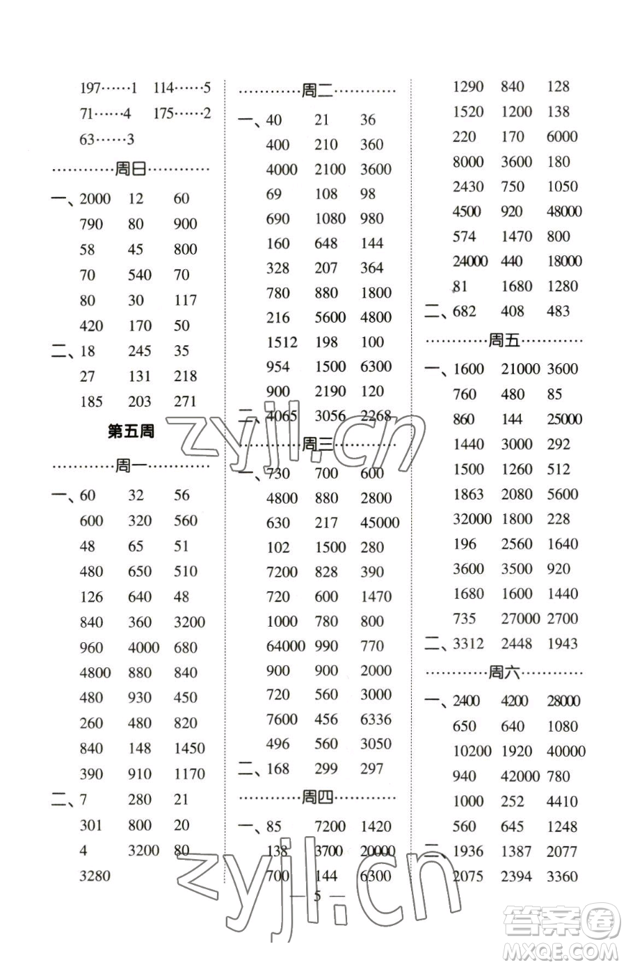 寧夏人民教育出版社2023經(jīng)綸學(xué)典口算達人三年級下冊數(shù)學(xué)人教版參考答案