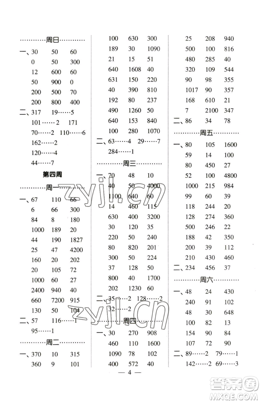 寧夏人民教育出版社2023經(jīng)綸學(xué)典口算達人三年級下冊數(shù)學(xué)人教版參考答案