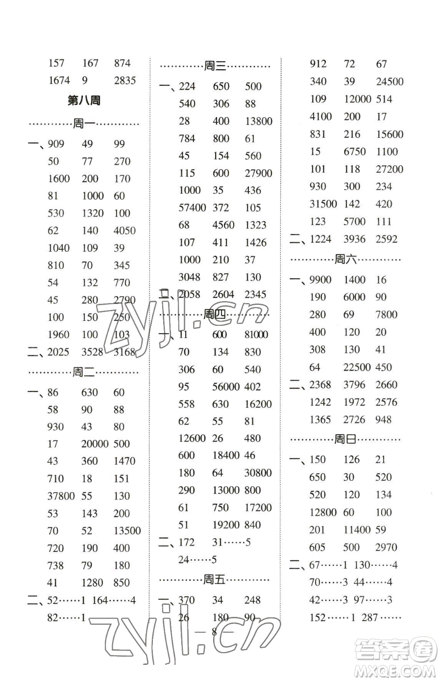 寧夏人民教育出版社2023經(jīng)綸學(xué)典口算達人三年級下冊數(shù)學(xué)人教版參考答案