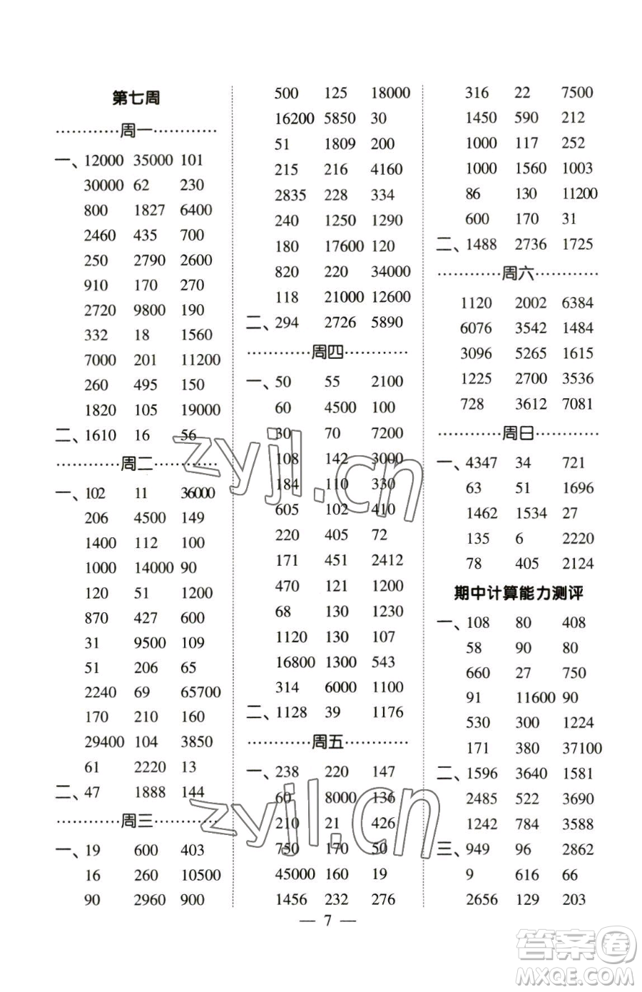 寧夏人民教育出版社2023經(jīng)綸學(xué)典口算達人三年級下冊數(shù)學(xué)人教版參考答案