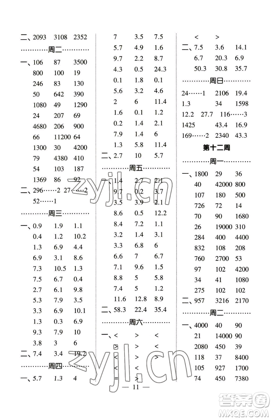 寧夏人民教育出版社2023經(jīng)綸學(xué)典口算達人三年級下冊數(shù)學(xué)人教版參考答案