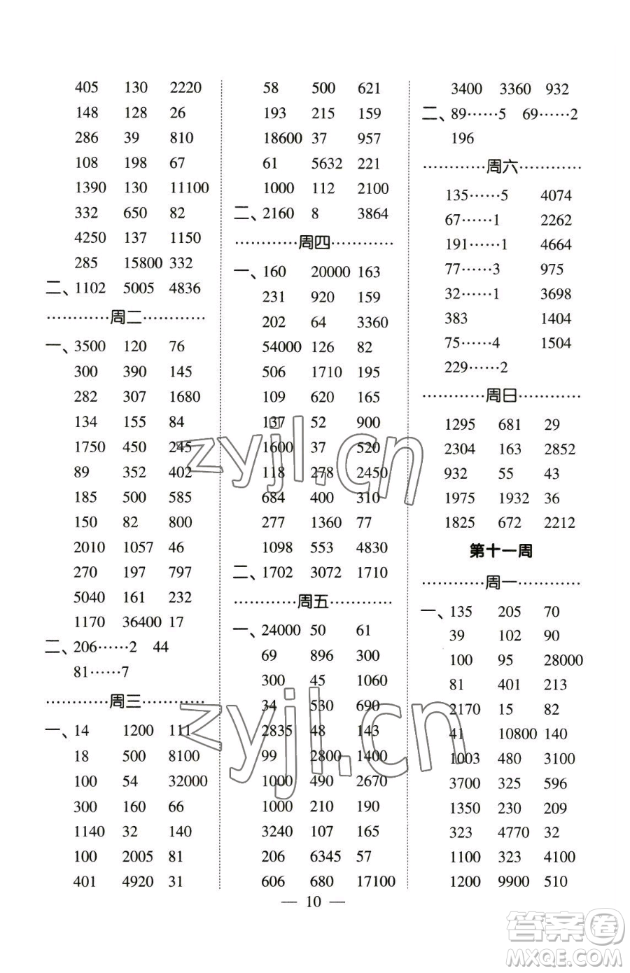 寧夏人民教育出版社2023經(jīng)綸學(xué)典口算達人三年級下冊數(shù)學(xué)人教版參考答案