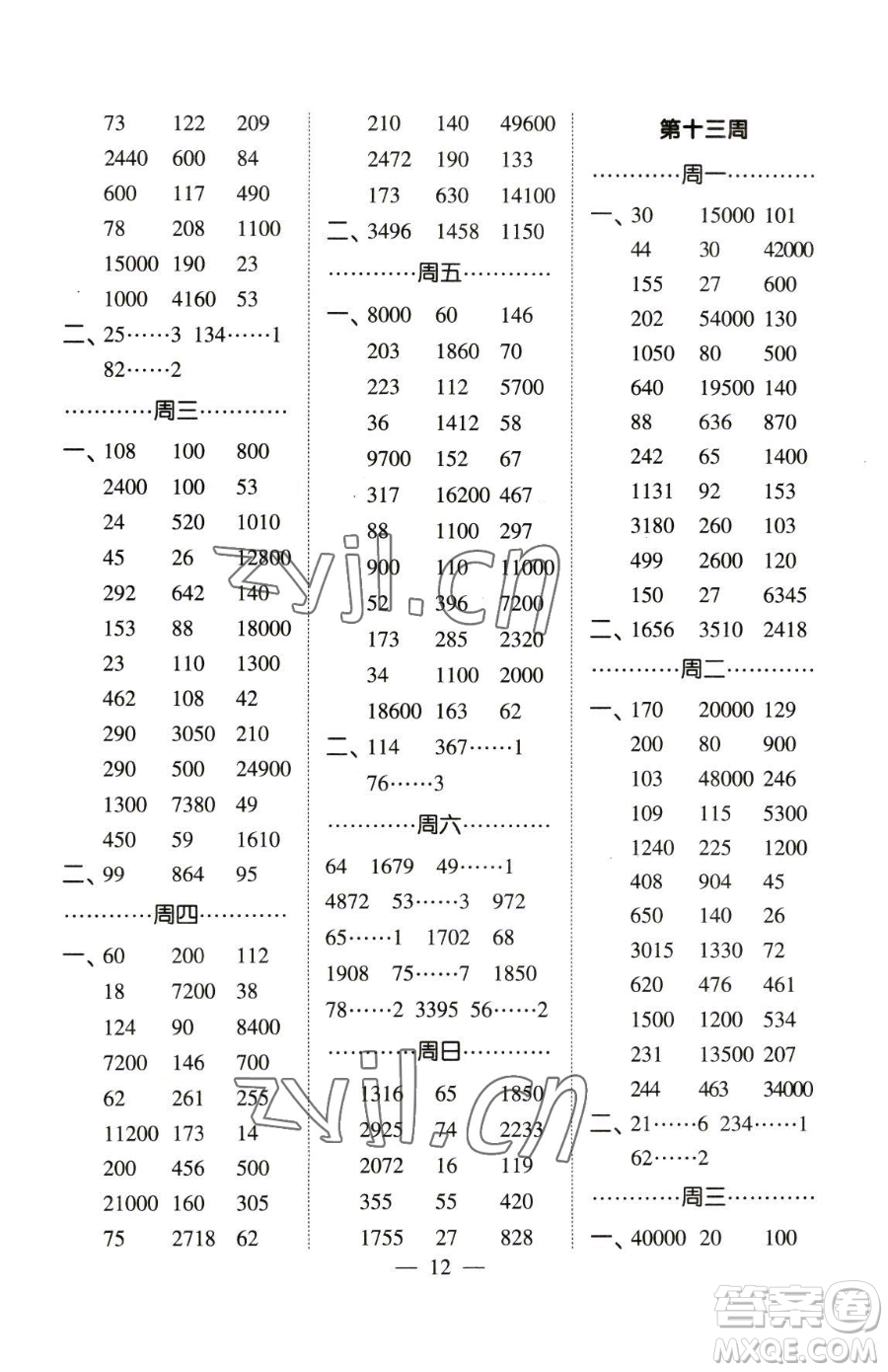 寧夏人民教育出版社2023經(jīng)綸學(xué)典口算達人三年級下冊數(shù)學(xué)人教版參考答案