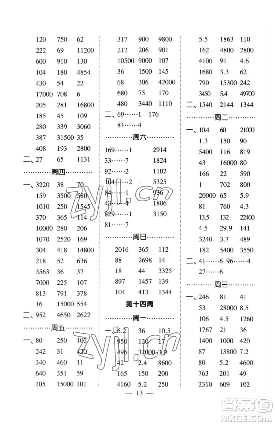 寧夏人民教育出版社2023經(jīng)綸學(xué)典口算達人三年級下冊數(shù)學(xué)人教版參考答案