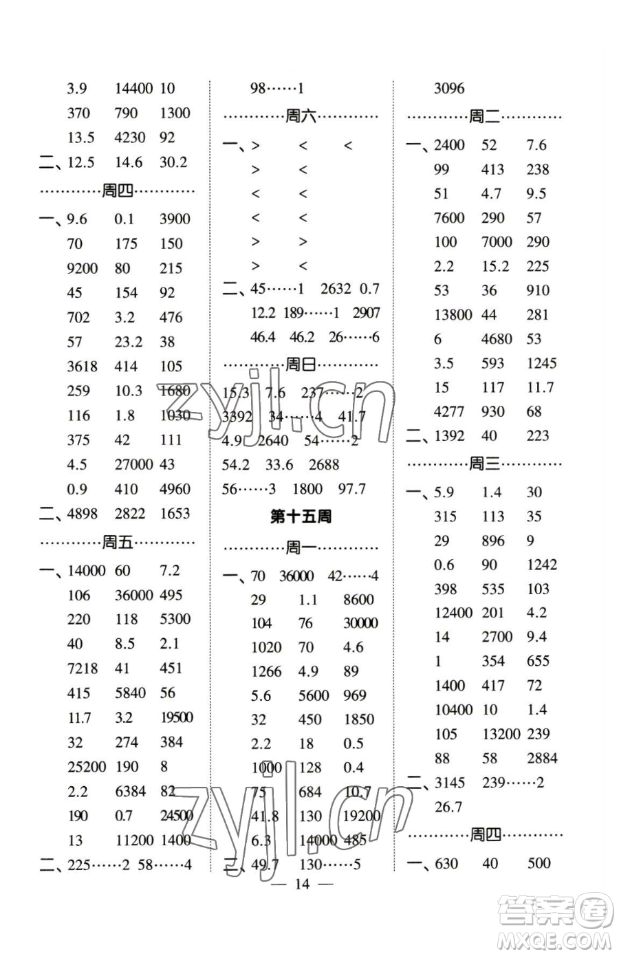 寧夏人民教育出版社2023經(jīng)綸學(xué)典口算達人三年級下冊數(shù)學(xué)人教版參考答案